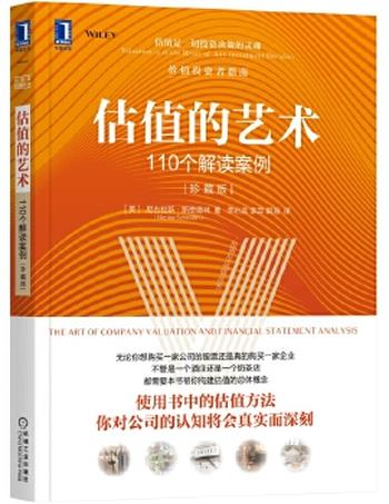 《估值的艺术：110个解读案例》 - 尼古拉斯·斯密德林（Nicolas Schmidlin）