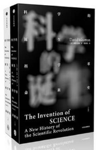 《科学的诞生：科学革命新史（全2册）》 - 戴维·伍顿