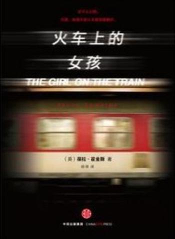 《火车上的女孩》