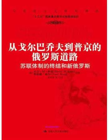 《统治俄罗斯：从Ge命到普京的威权主义》- 威廉·齐默尔曼