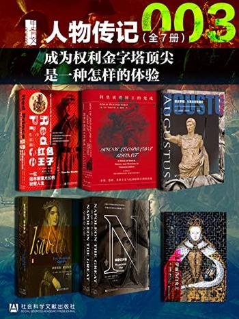 《成为权利金字塔顶尖是一种怎样的体验》[全7册]