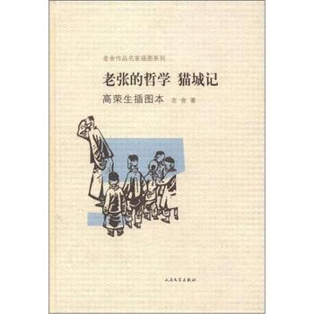 《老舍作品名家插图系列》 (套装全9册) 老舍