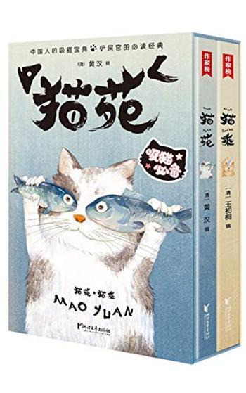 《猫苑猫乘》（作家榜经典文库）