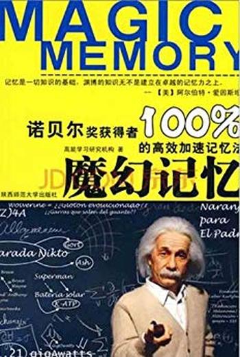 《魔幻记忆100%》高效能学习研究机构