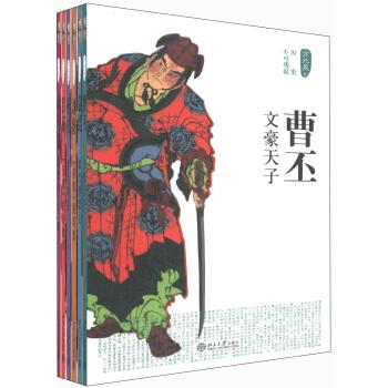 《三国人物传记合集》（套装共六册）方北辰