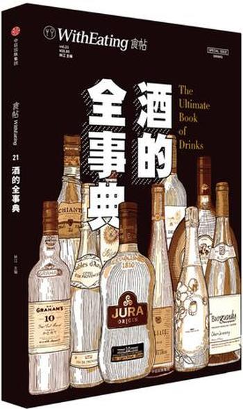 《食帖21：酒的全事典》林江