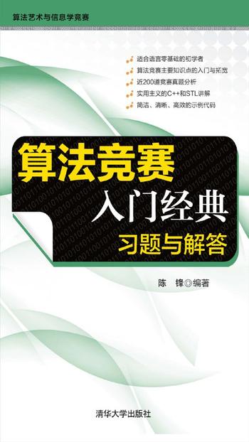 《算法竞赛入门经典：习题与解答》 陈锋