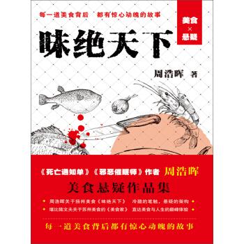 《味绝天下》周浩晖作品 epub+mobi+azw3+pdf