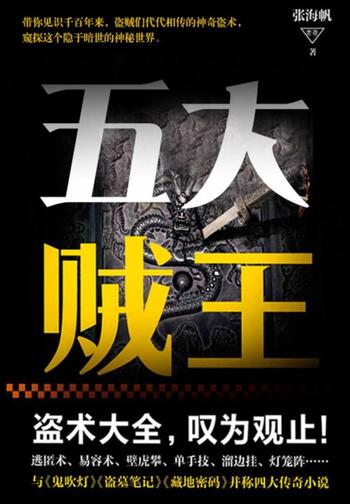 《五大贼王》民国贼王传奇 [全7册]