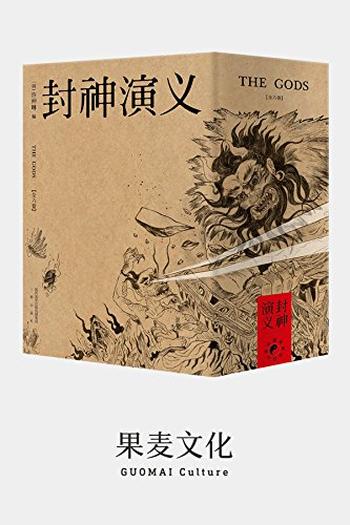 《封神演义》（全六卷）