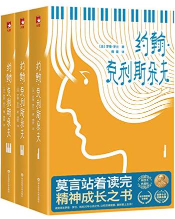 《约翰·克里斯朵夫》（作家榜经典文库）