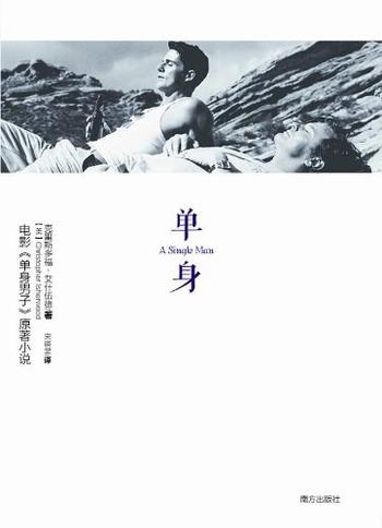 《单身》（50周年典藏纪念版）