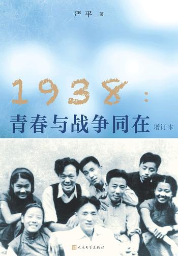 《1938青春与战争同在》