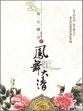 《凤舞大清1》