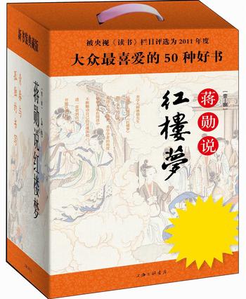 《蒋勋说红楼梦(典藏版)(套装共8册)》