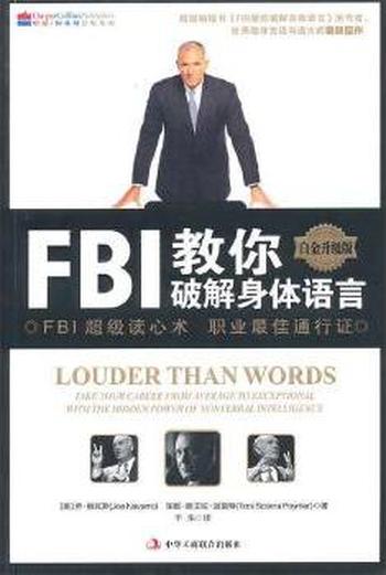 《FBI教你破解身体语言》