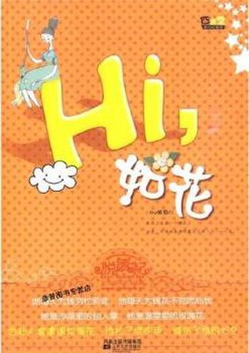 《Hi，如花》