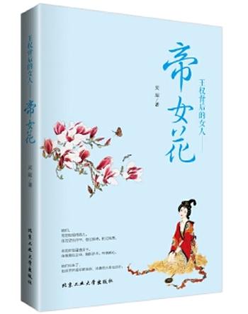 《帝女花》