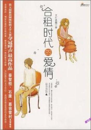 《合租时代的爱情》