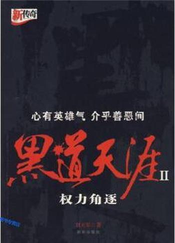 《黑道天涯》