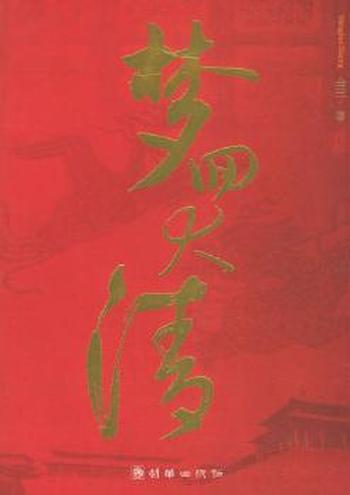 《梦回大清》