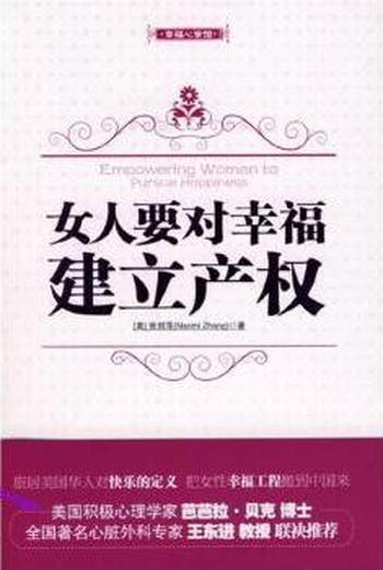 《女人要对幸福建立产权》