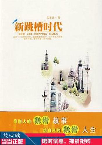 《新跳槽时代》