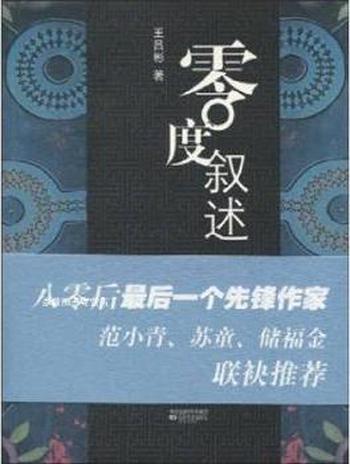 80后先锋青春短篇小说集《零度叙述》