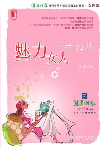 《魅力女人，一生如花》