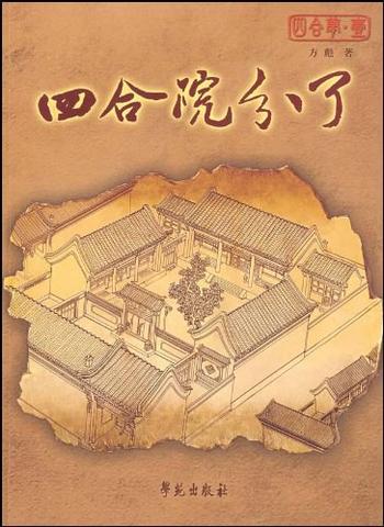 勾勒乱世中北京城众生百态《四合院分了》