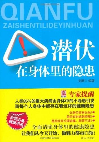 解决上班族问题《潜伏在身体里的隐患》