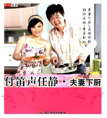 美味情缘《付笛声任静·夫妻下厨》