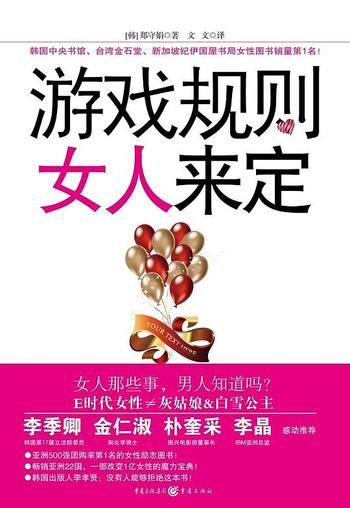 女性魅力修成手册《游戏规则女人来定》