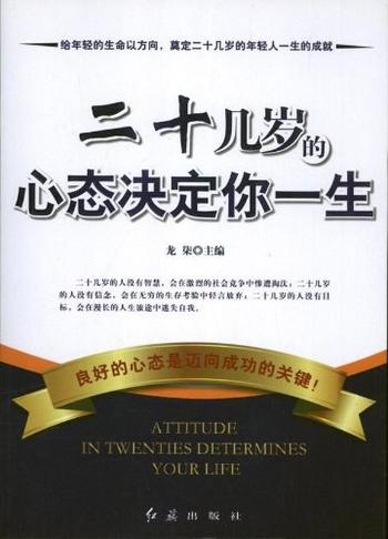 赢在起点《二十几岁，决定你的一生》