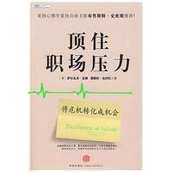 《顶住职场压力》最不景气形势下也能成功