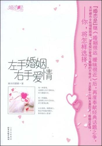 《左手婚姻右手爱情》女白领情陷德国上司