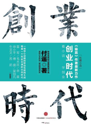 《创业时代系列》（全两册）