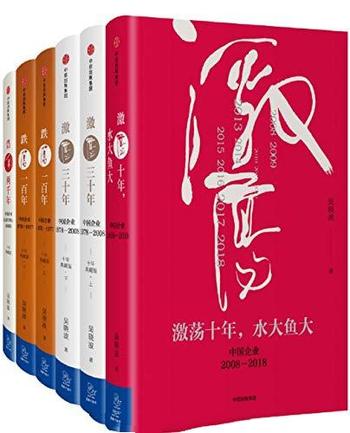 吴晓波《吴晓波作品选》（历代经济变革得失_商战：电商时代_大败局套装版）