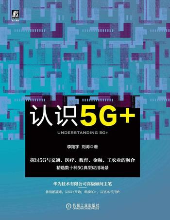 《认识5G+ 李翔宇》