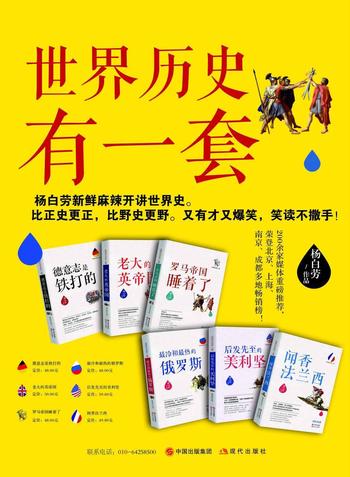 《世界历史有一套（白金版）（全六册）》