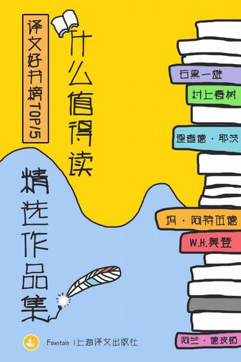 《译文好书榜：什么值得读作品精选集（全十五册）》