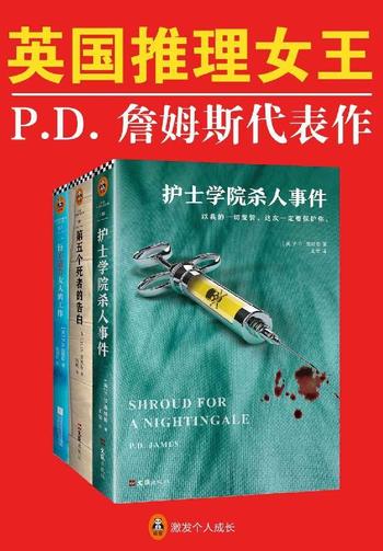 《英国推理女王P.D.詹姆斯经典推理集 》