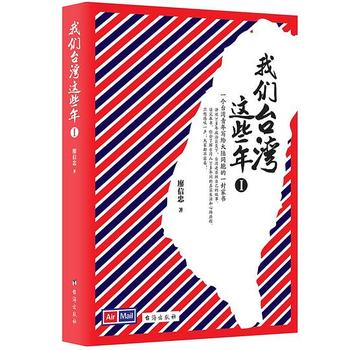 《我们台湾这些年：1977年至今》