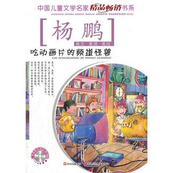 《杨鹏幻想系列_吃动画片的频道怪兽》