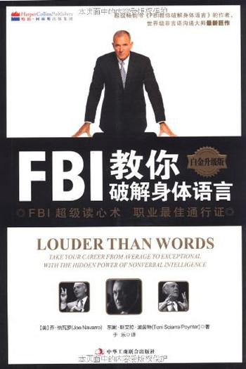 马文--《第一时间看透对方(FBI教你破解身体语言)》