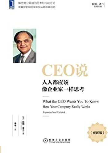 《CEO说_像企业家一样思考》