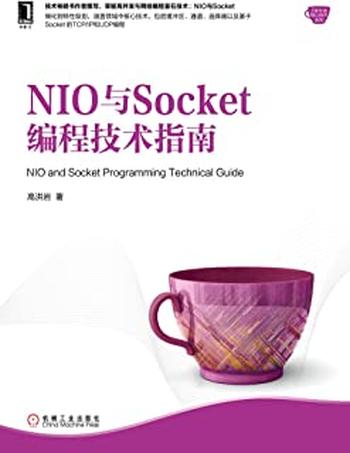 《NIO与Socket编程技术指南》