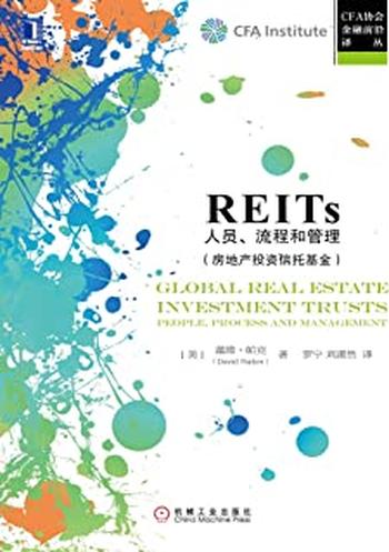 《REITs：人员、流程和管理》