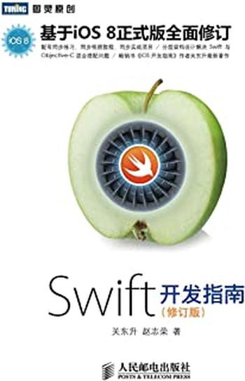 《Swift开发指南》