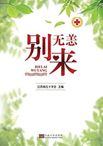 《别来无恙》